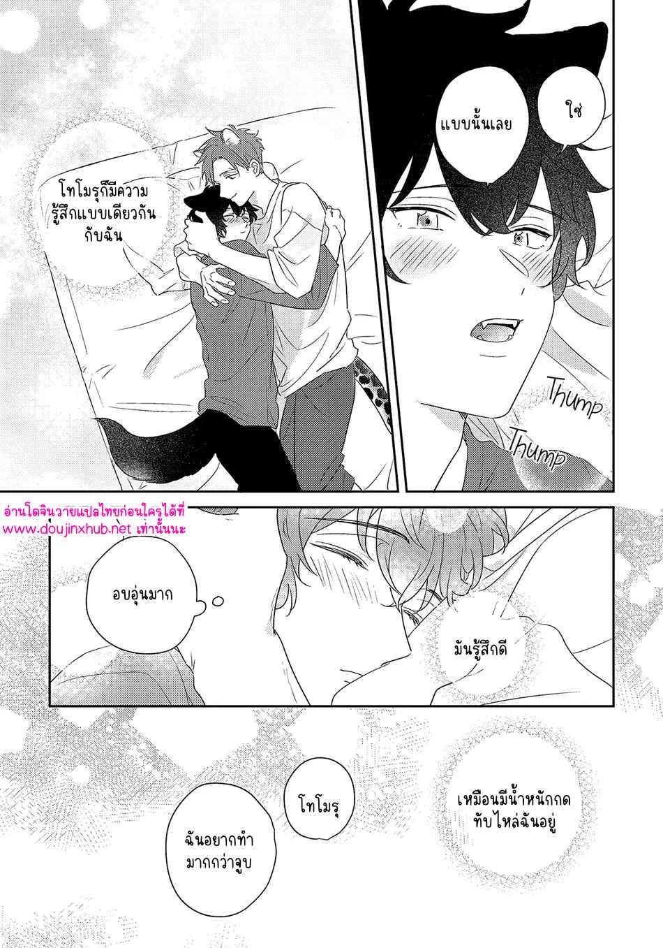 พี่เสือที่รักของผม 3